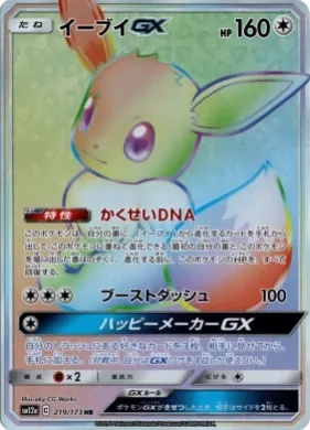イーブイGX (Eevee GX) (SM12a 219) Tag Team GX All Stars