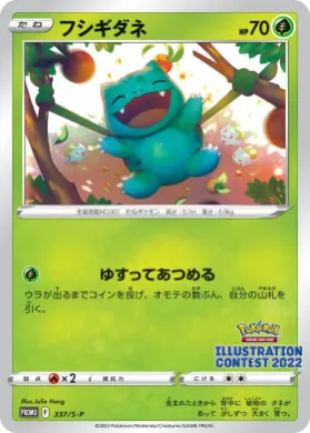 フシギダネ (Bulbasaur) (S1H 337) Sword & Shield Promos