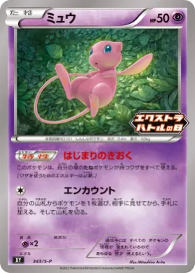 ミュウ (Mew) (S1H 343) Sword & Shield Promos