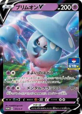ブリムオンV (Hatterene V) (S1H 111) Sword & Shield Promos