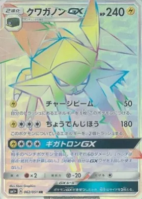 基本鋼エネルギーGX (Vikavolt GX) (SM2p 062) Sun & Moon Strengthening Expansion