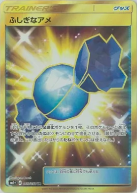 ふしぎなアメ (Rare Candy) (SM2p 066) Sun & Moon Strengthening Expansion