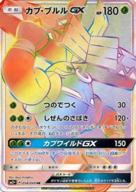 カプ・ブルルGX (Tapu Bulu GX) (SM2p 058) Beyond A New Challenge