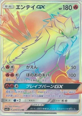 エンテイGX (Entei GX) (SM3p 078) Shining Legends JP