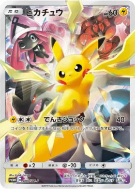 ピカチュウ (Pikachu) (SMP 400) Sun & Moon Promos
