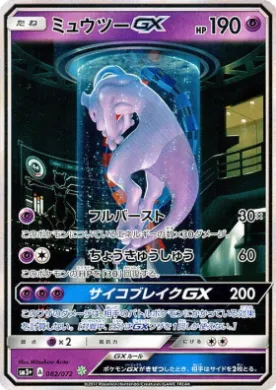 ミュウツーGX (Mewtwo GX) (SM3p 082) Shining Legends JP