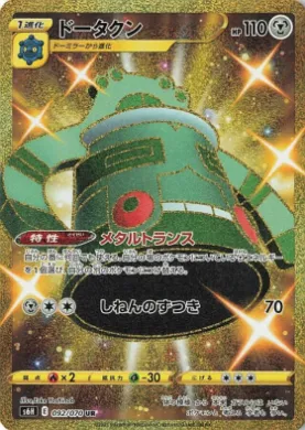 ドータクン (Bronzong) (S6H 92) Silver Lance