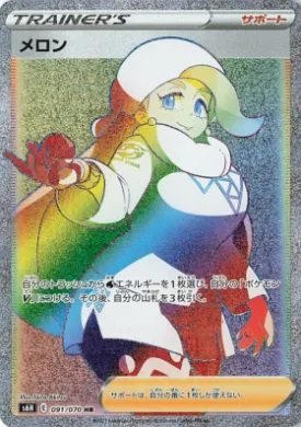メロニー (Melony) (S6H 91) Silver Lance