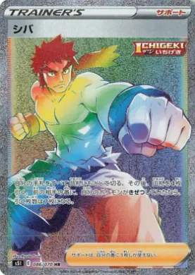 シバ (Bruno) (S5I 86) Single Strike Master