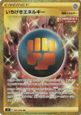 シングルストライクエネルギー (Single Strike Energy) (S5I 91) Single Strike Master