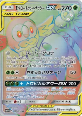 モクロー&アローラナッシーGX (Rowlet & Alolan Exeggutor GX) (SM10b 063) Sky Legend