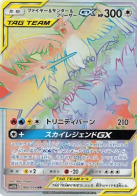 ファイヤー&サンダー&フリーザーGX (Moltres & Zapdos & Articuno GX) (SM10b 066) Sky Legend