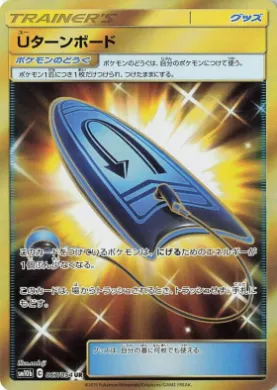 Uボード (U-Turn Board) (SM10b 067) Sky Legend