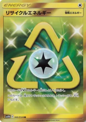 リサイクルエネルギー (Recycle Energy) (SM10b 069) Sky Legend