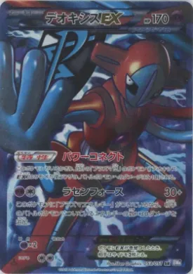 デオキシスEX (Deoxys EX) (BW8s 053) Spiral Force