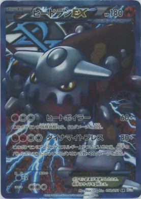 ヒードランEX (Heatran EX) (BW8s 052) Spiral Force