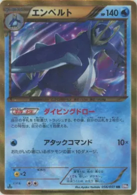 エンペルト (Empoleon) (BW8s 056) Spiral Force