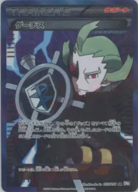 ゲーチス (Ghetsis) (BW8s 055) Spiral Force