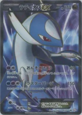 ラティオスEX (Latios EX) (BW8s 054) Spiral Force