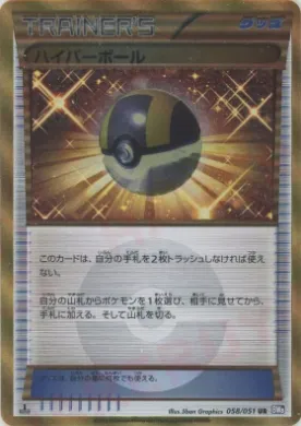 超ボール (Ultra Ball) (BW8s 058) Spiral Force
