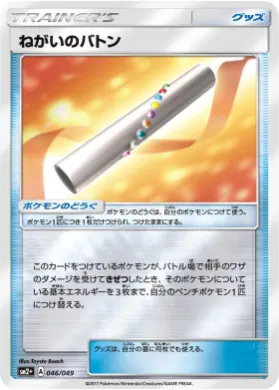 ねがいのバトン (Wish Baton) (SM2p 046) Beyond A New Challenge