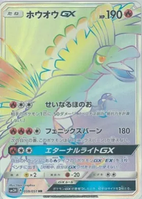 Ho-Oh GX (SM3H 059) To Have Seen the Battle Rainbow
