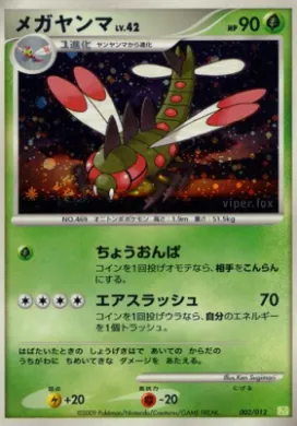メガヤンマ (Yanmega) (PtS 002) Shaymin LV.X Collection Pack