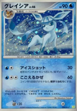 グレイシア (Glaceon) (PtS 005) Shaymin LV.X Collection Pack