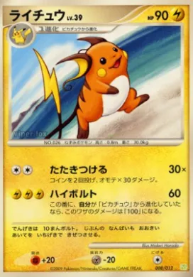 ライチュウ (Raichu) (PtS 008) Shaymin LV.X Collection Pack