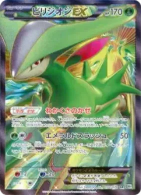 ビリジオンEX (Virizion EX) (BW9 077) Megalo Cannon