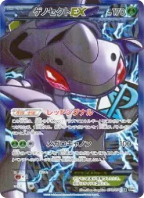 ゲノセクトEX (Genesect ex) (BW9 078) Megalo Cannon
