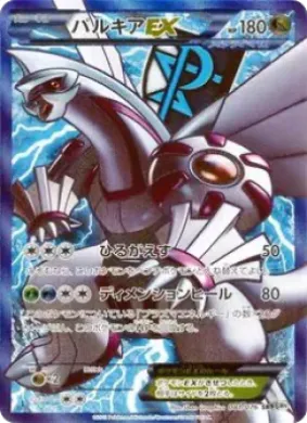 パルキアEX (Palkia EX) (BW9 081) Megalo Cannon