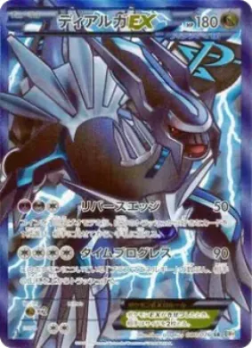 ディアルガEX (Dialga EX) (BW9 080) Megalo Cannon