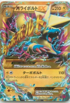 MライボルトEX (M Manectric EX) (XY4 096) Phantom Gate