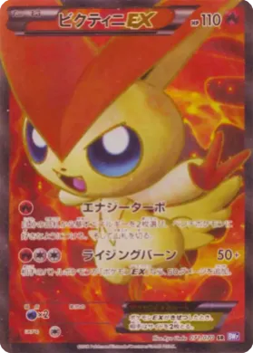 ビクティニEX (Victini EX) (BW7 071) Plasma Gale