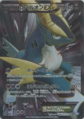 コバルオンEX (Cobalion ex) (BW7 073) Plasma Gale