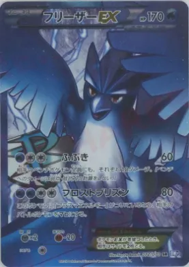 フリーザーEX (Articuno EX) (BW7 072) Plasma Gale