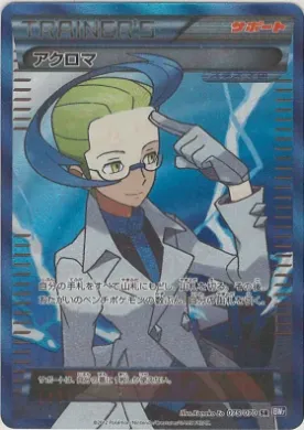 アクロマ (Colress) (BW7 075) Plasma Gale