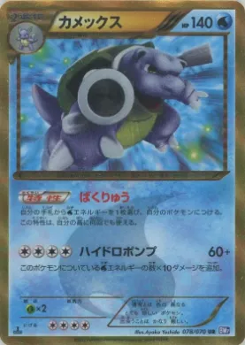 カメックス (Blastoise) (BW7 078) Plasma Gale