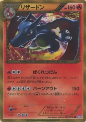 リザードン (Charizard) (BW7 077) Plasma Gale