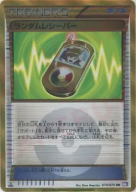ランダム受信機 (Random Receiver) (BW7 079) Plasma Gale