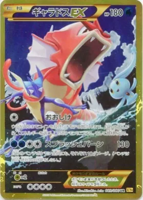 ギャラドスEX (Gyarados ex) (XY9 089) Rage of the Broken Heavens