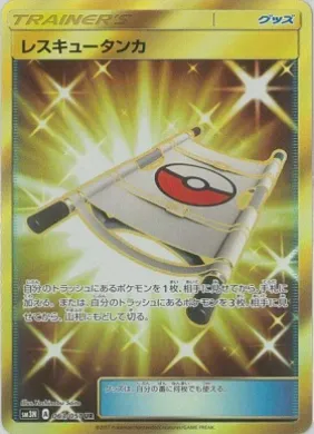 Rescue Stretcher (SM3N 063) Darkness That Consumes Light