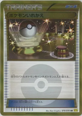 ポケモンいれかえ (Switch) (XY5g 079) Gaia Volcano