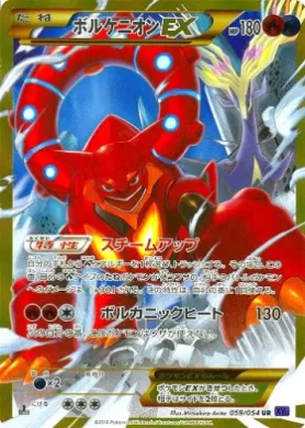 ボルケニオンEX (Volcanion ex) (XY11b 059) Fever Burst Fighter