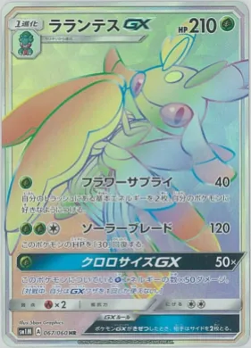 Lurantis GX (SM1M 067) Collection Moon