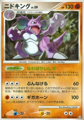 ニドキング (Nidoking Lv.59) (Pt2 047) Bonds to the End of Time
