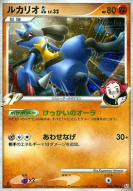 ルカリオGL［ジムリーダー］ (Lucario [GL] Lv.32) (Pt2 053) Bonds to the End of Time