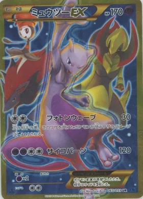 ミュウツーEX (Mewtwo ex) (XY8b 065) Blue Shock