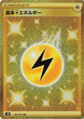 Lightning Energy (S7R 90) Blue Sky Stream